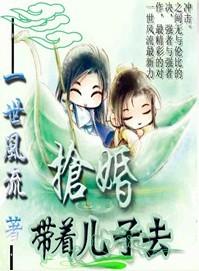 王后14岁：带着儿子去抢婚