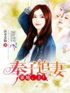 少妻老夫短剧全集免费观看