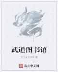 武道图书馆