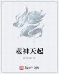 狂将军最后去那了