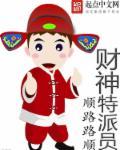 财神特派员