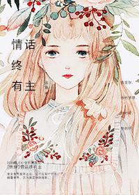 [快穿]情话终有主