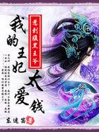 邪王霸宠小萌妃