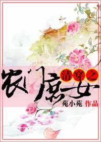 清穿之农门庶女