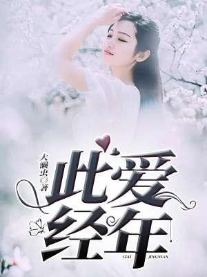 爱我就要我别放弃