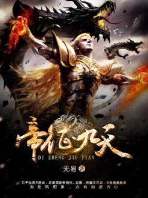 我被挖出来了姬武