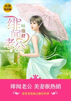 宠娇颜免费阅读全文